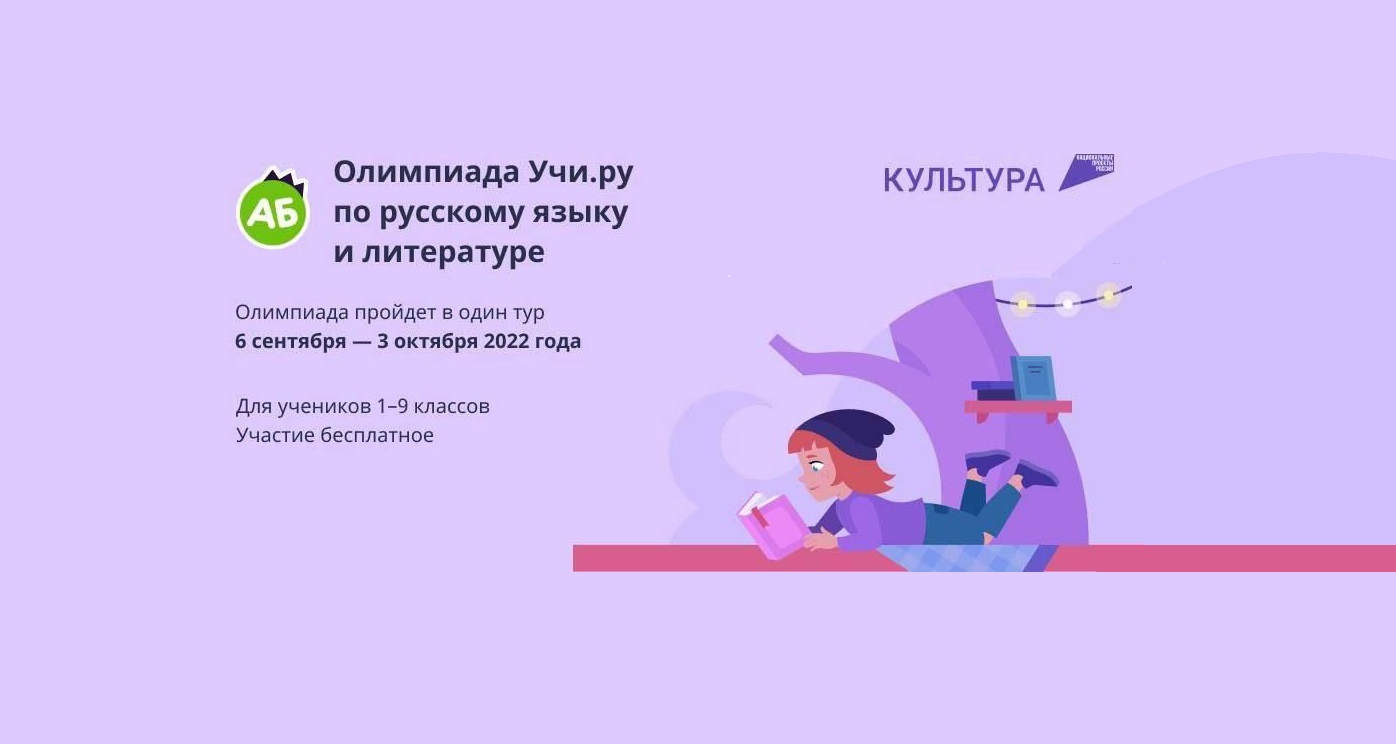 Всероссийская онлайн-олимпиада  по русскому языку и литературе.
