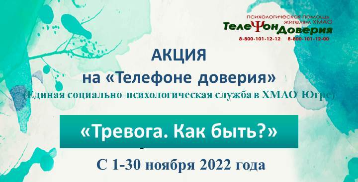 «Тревога. Как быть?».